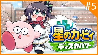 【星のカービィ ディスカバリー】ヨーロピアンな世界に行くやさん～#5【ホロライブ/夏色まつり】