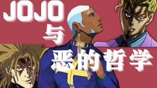 JOJO与恶的哲学，四大反派四种邪恶：DIO，吉良吉影、普奇、卡兹