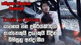 බිහිසුනු අත්දැකීමක් | Train To Busan Full Movie Explained in Sinhala| Sinhala Review