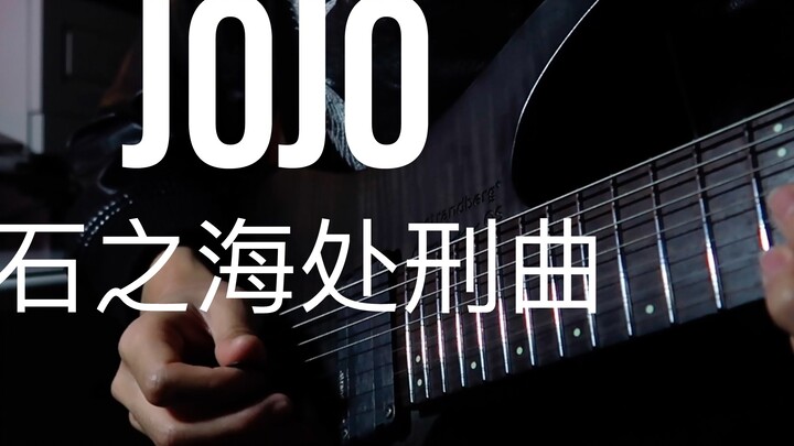 [Attached score] JOJO Kujo Xu Lun’s execution song super-burning electric guitar adaptation cover! !