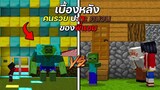 เบื้องหลังพี่แซม คนรวย VS คนจน ตอน ซอมบี้ยักษ์ จะโดนกัดไหม!!😲 - ( Minecraft เบื้องหลัง )