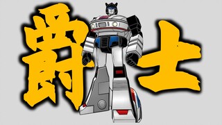 小比例爵士哪家强？| 爵士：大哥你玩摇滚，你玩它有啥用啊~~~ | NA Manero vs 魔方 Blues