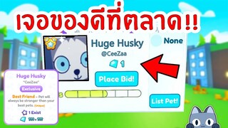 เปิดไม่ได้... ก็ไปหาซื้อเลย | Roblox Pet Simulator X 🐾