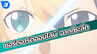 [ซอร์ดอาร์ตออนไลน์]ฉากที่ระลึก_3