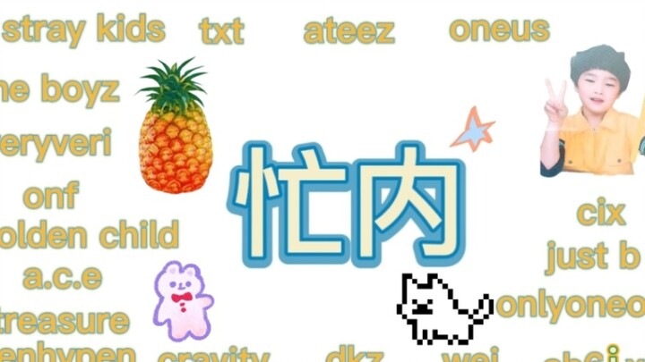 盘点Kpop5代男团忙内！男团忙内的年龄也都很小呀！