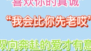 [Bojunyixiao] "I will grow old before you" "I like your sincerity" Fortunately it's you, I'm lucky t