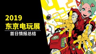 【STEAM每日情报】东京电玩展首日情报总结+《生化危机》系列史低折扣