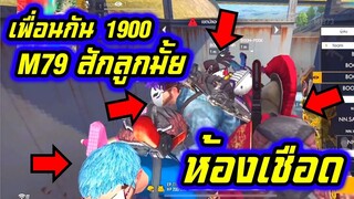 ห้องเชือด โปรลีค เกมส์2_4 มือที่3 เขาบอกว่าแจ่มเสมอ จริงไหม__