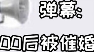 I’m being urged to get married during the Chinese New Year, what should I do? - "On Violence"