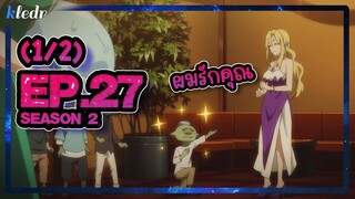 (Ss2) เกิดใหม่ทั้งทีก็เป็นสไลม์ไปซะแล้ว ตอนที่ 27(1/2) | สปอยอนิเมะ | Tensei shitara Slime Datta Ken