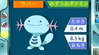 オーキド博士のポケモン講座(ウパー)