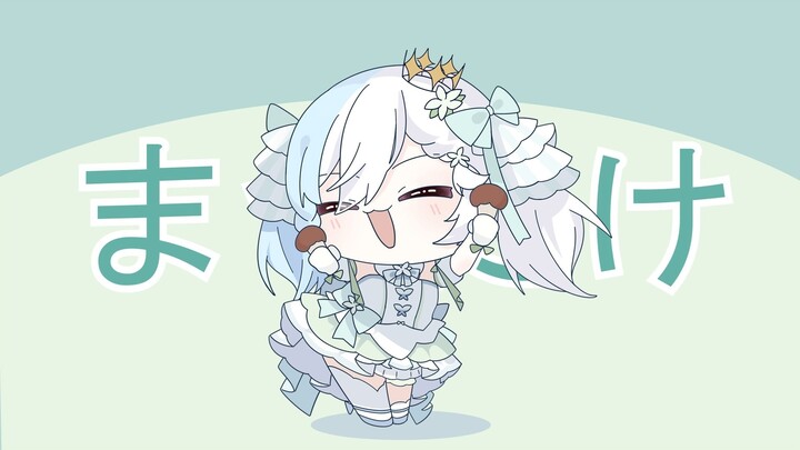 来点可爱的菌子~！
