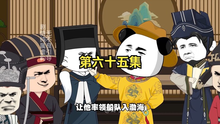 第六十五集 刘禅，岳飞决议北伐！金兀术的决定！