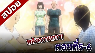 [สปอยอนิเมะ] ยากูซ่าตัดหำ ตอนที่5-6