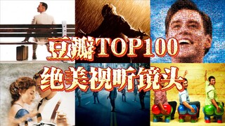 豆瓣TOP100绝美视听镜头