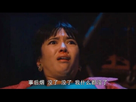 《离线枕边人》事后烟，没了，我什么都没了