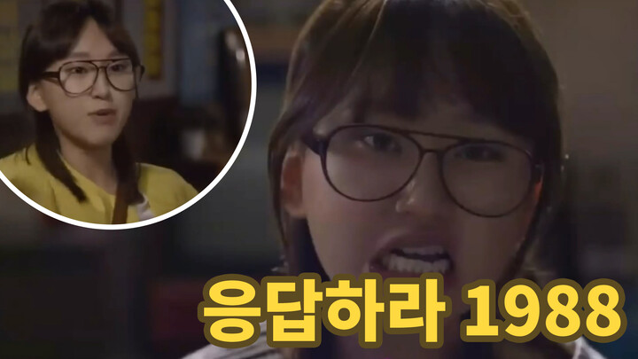 [Reply 1988] Adegan Terkenal: Momen Sorotan Sung Bo-ra