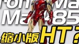 Alloy Iron Man mk85, juga dikenal sebagai Little HT? CS/FC Iron Man MK85 2.0 Comicave Mark85 Berbagi