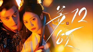 [MANGOTV-AI SUB] EP12/28 Jiang Song - Doppelganger (2025)