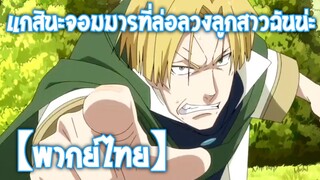 ไอ่คนหล่อลวง|เกิดใหม่ทั้งทีก็เป็นสไลม์ไปซะแล้ว ภาคที่ 2 Part 2 [พากย์ไทย]