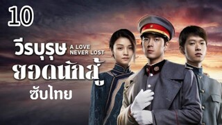 ตอนที่ 10