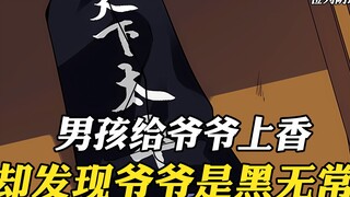 The boy offered incense to his deceased grandfather, but he found out that his grandfather was the B