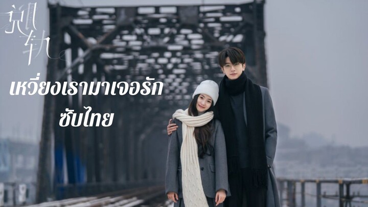 ตอนที่ 16