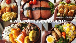 A Week of HUSBAND BENTOS 7โดยภรรยา