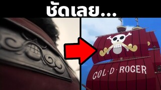 21 เรื่องจากมังงะที่ซ่อนในวันพีซภาคคนแสดง! Part 1 | OnePiece Live Action