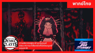 ความเกลียดชังที่มีต่อมนุษย์ของดาคิ [พากย์ไทย]