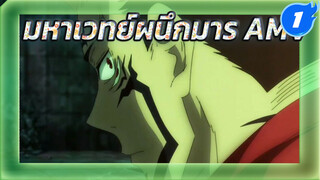 มหาเวทย์ผนึกมาร AMV_1