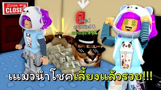 แมวนี้ดีเลี้ยงแล้วรวย! | ROBLOX | raise a floppa