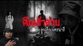 คืนเข้าค่าย(ลูกเสือ-เนตรนารี)|เรื่องเล่าสยองขวัญ|เปิงไทบ้าน