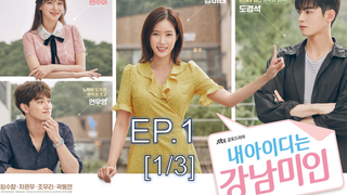 ซีรีย์เกาหลีสนุกมากๆ My ID is Gangnam Beauty EP1_1