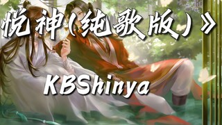 "4K60FPS Hi-Res lossless DESS HX đã sửa lời bài hát động" Yueshen (phiên bản thuần ca) ~KBShinya★ Lú