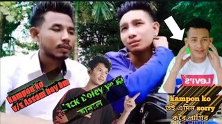 Kampon ko A কাক roast কৰিছিল মই আকু আজি kampon kok reply দিলোঁ/ কি কি কলে এই video d guys চাই লোহা 🙏