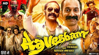 Aavesham Full Movie In Hindi Dubbed | Fahadh Faasil, Hipzster, Mithun Jai Shankar | #avesham