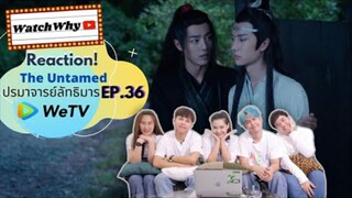 Reaction! The Untamed ปรมาจารย์ลัทธิมาร EP.36