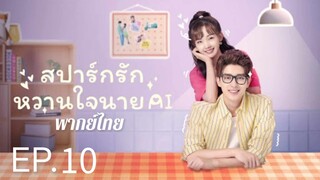 ตอนที่ 10