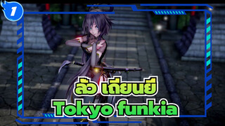 ลั่ว เถียนยี่|[MMD]Tokyo funkia โดย ลั่ว เถียนยี่_1