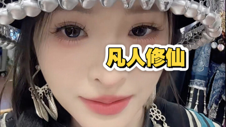 韩立还是太爱修仙了！！