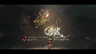 个人原创CG短片《驮城纪元 》