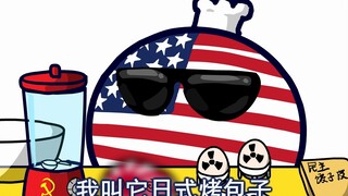 【波兰球】阿美厨房