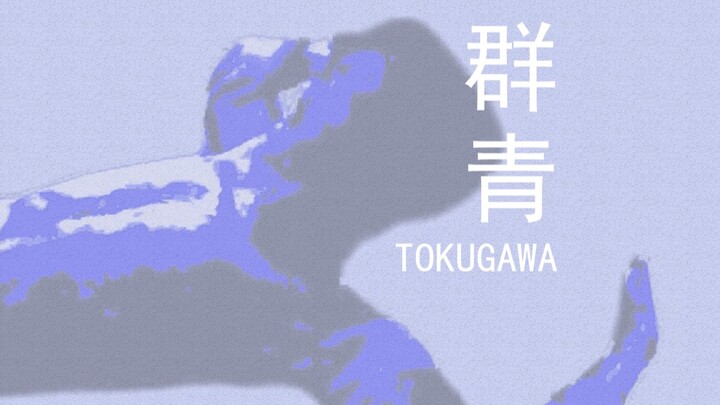 Autotune Remix | 'Gunjou' | Tokugawa