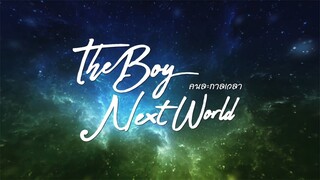 INTRO l The Boy Next World Series คนละกาลเวลา