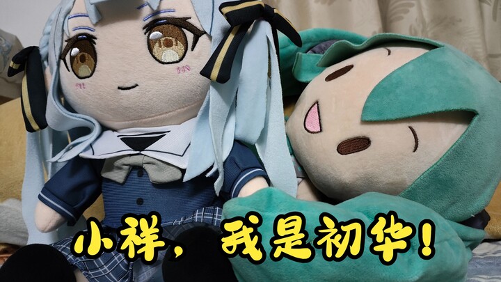 小祥，别回头，我是初华！