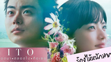 ITO - Our Tapestry of Love (2020) ตลอดมา ตลอดไป คือเธอ