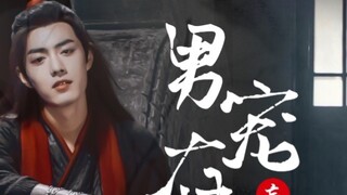 【Wangxianabo】ตัวเต็งชายอยู่อันดับสูงสุด ตอนที่ 18 (บังคับจำคุกแบบ Double Clean) เจ้าชาย Xian โปรดปรา