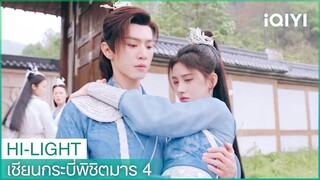 อุปนิสัยของอวิ๋นเทียนเหอเปลี่ยนไปมาก | เซียนกระบี่พิชิตมาร4 EP19| iQIYI Thailand