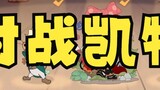 【Cat and Mouse】The King restrains and saves people at the same time